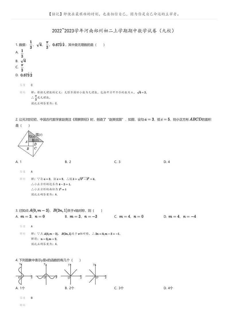 [数学]2022_2023学年河南郑州初二上学期期中数学试卷(九校)解析版第1页