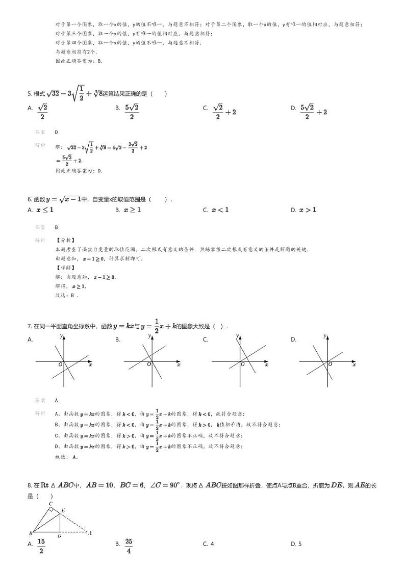 [数学]2022_2023学年河南郑州初二上学期期中数学试卷(九校)解析版第2页