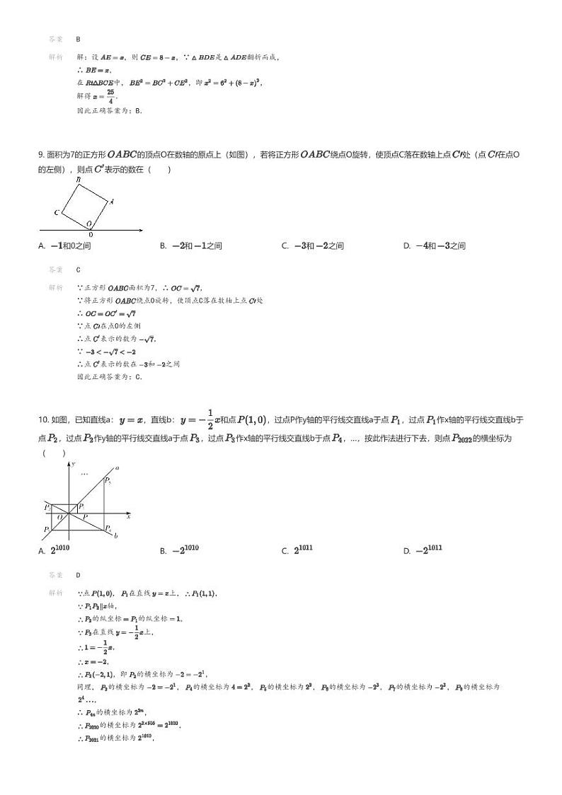 [数学]2022_2023学年河南郑州初二上学期期中数学试卷(九校)解析版第3页