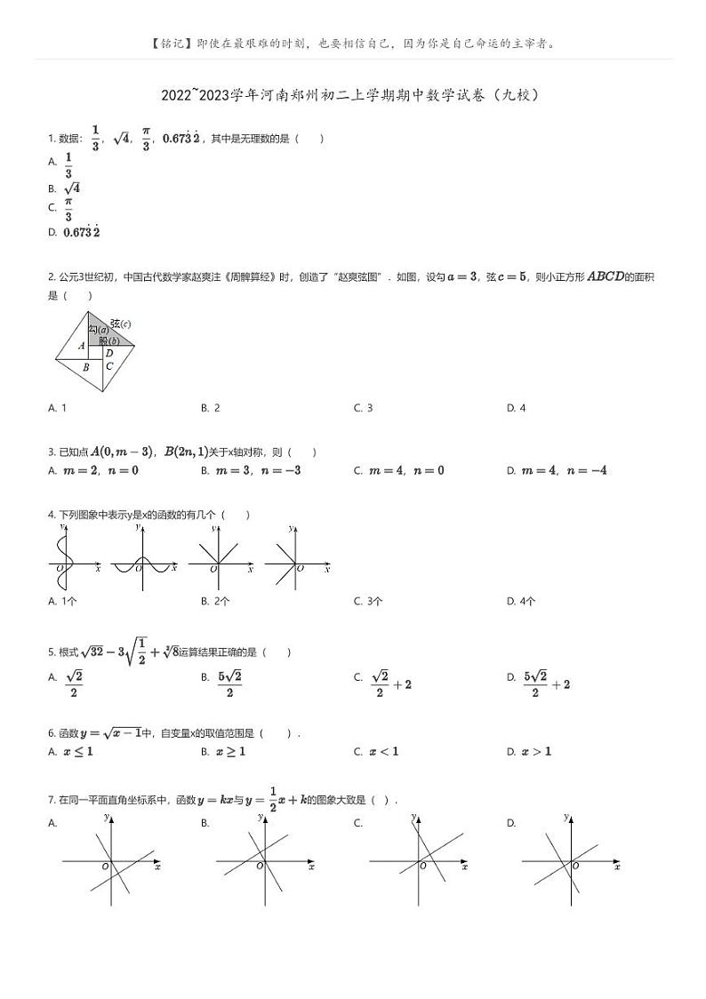 [数学]2022_2023学年河南郑州初二上学期期中数学试卷(九校)原题版第1页