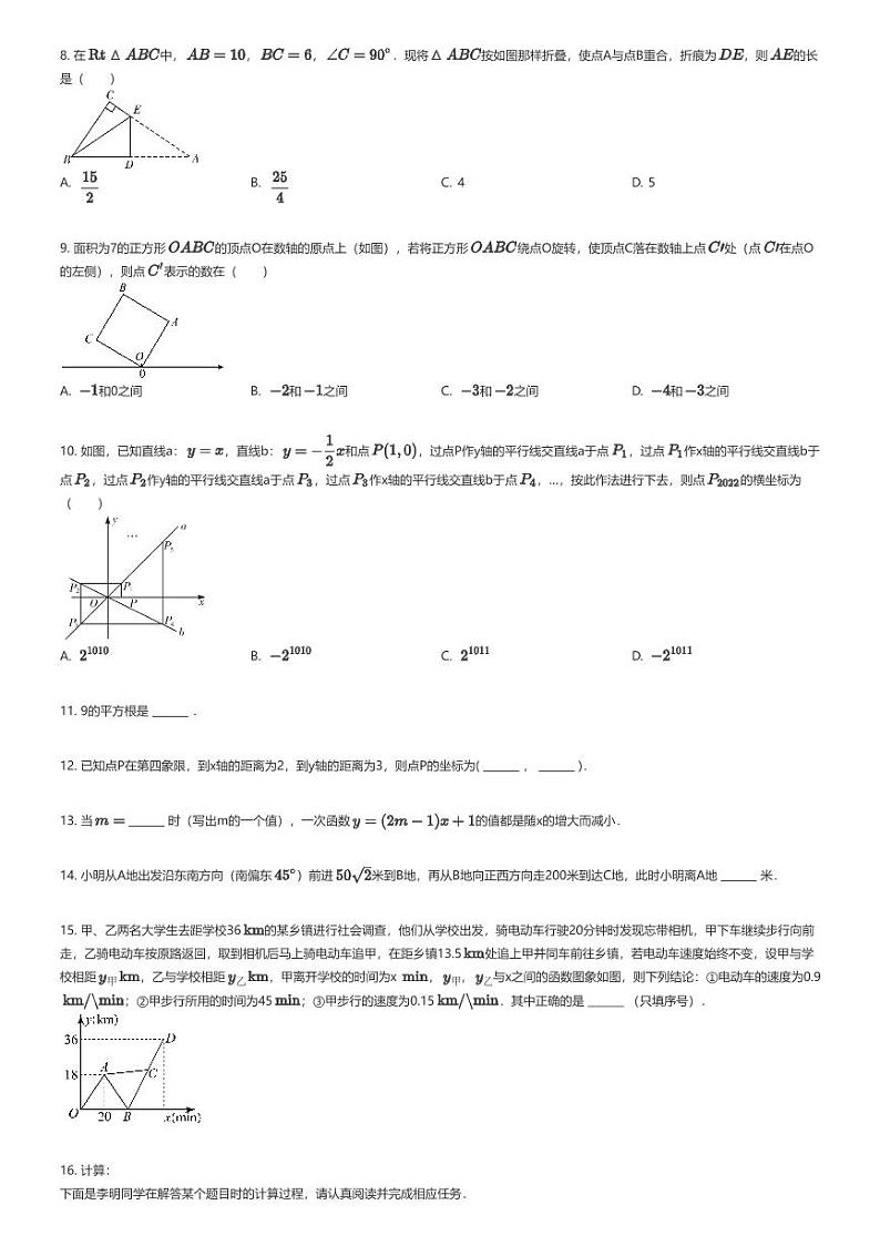 [数学]2022_2023学年河南郑州初二上学期期中数学试卷(九校)原题版第2页