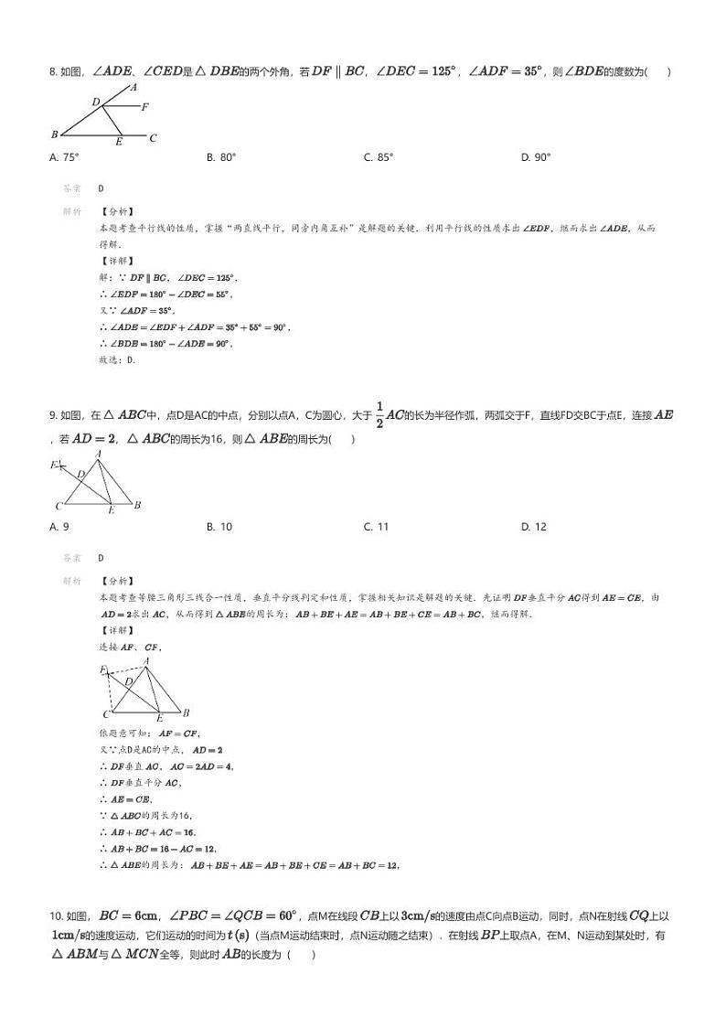 [数学]2022_2023学年河南商丘夏邑县夏邑育才学校初二上学期开学考试数学试卷解析版第3页