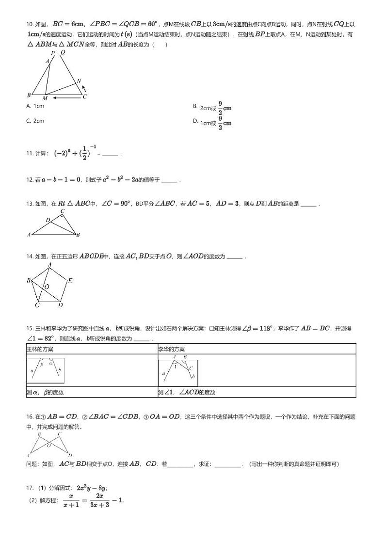 [数学]2022_2023学年河南商丘夏邑县夏邑育才学校初二上学期开学考试数学试卷原题版第2页