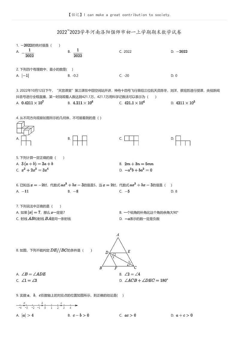 [数学]2022_2023学年河南洛阳偃师市初一上学期期末数学试卷原题版第1页