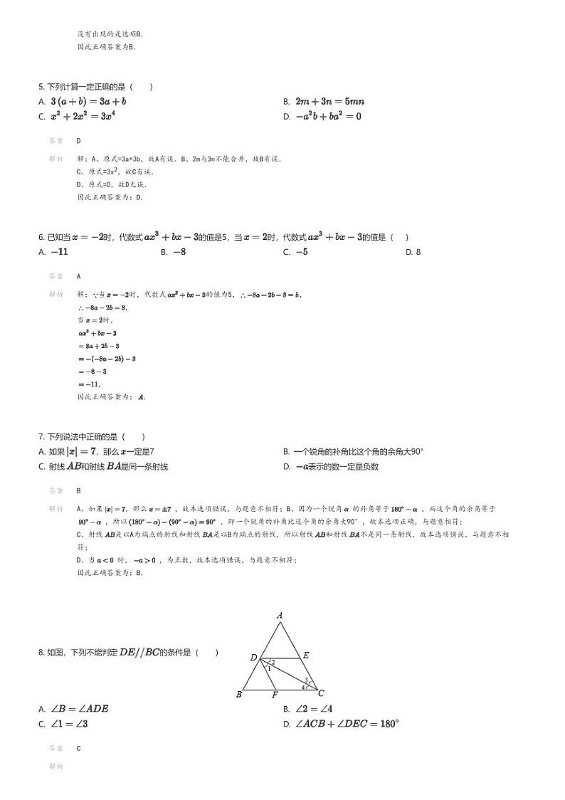 [数学]2022_2023学年河南洛阳偃师市初一上学期期末数学试卷解析版第2页
