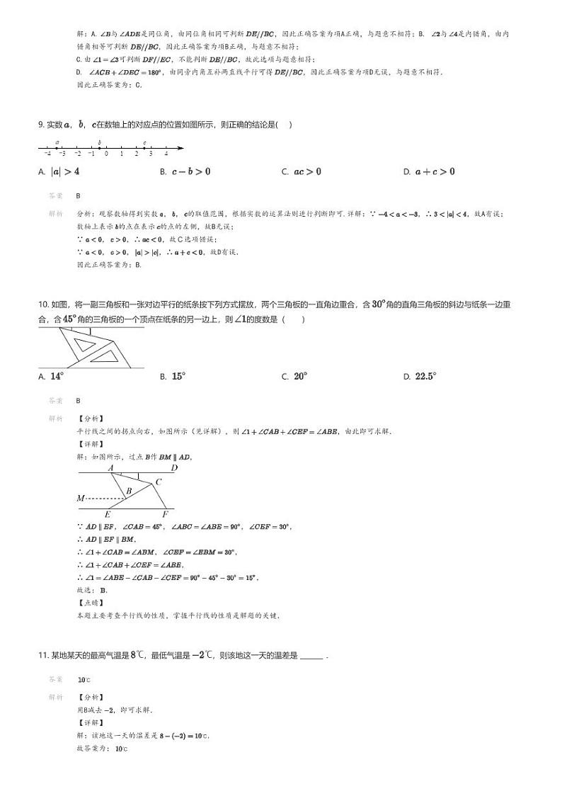 [数学]2022_2023学年河南洛阳偃师市初一上学期期末数学试卷解析版第3页