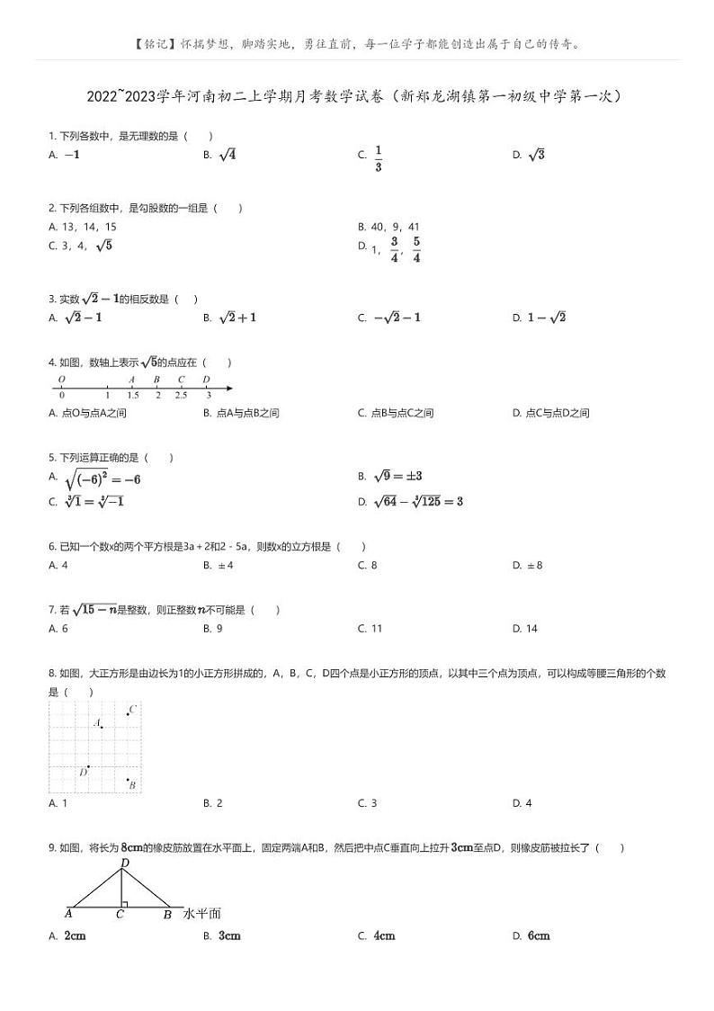 [数学]2022_2023学年河南初二上学期月考数学试卷(新郑龙湖镇第一初级中学第一次)原题版第1页