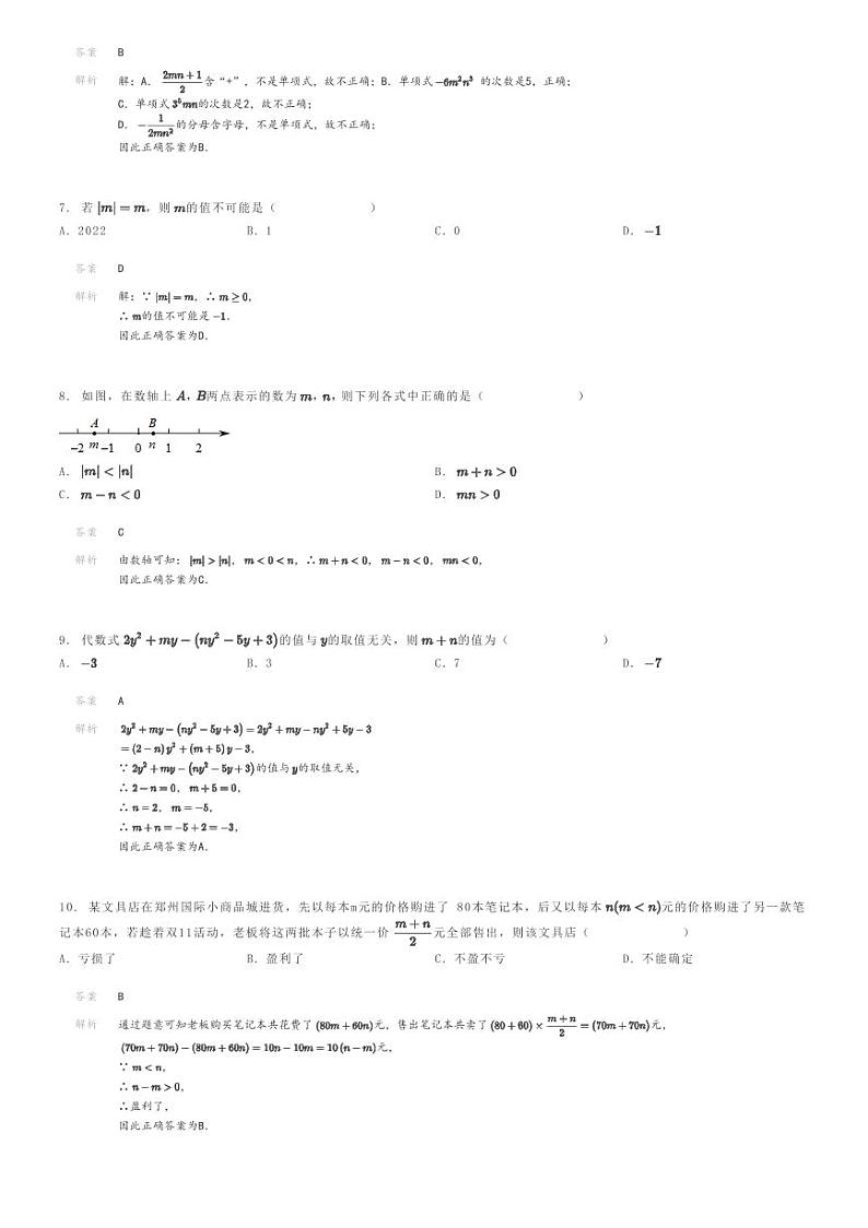 [数学]2022_2023学年河南开封龙亭区开封市金明中学初一上学期期中数学试卷解析版第2页