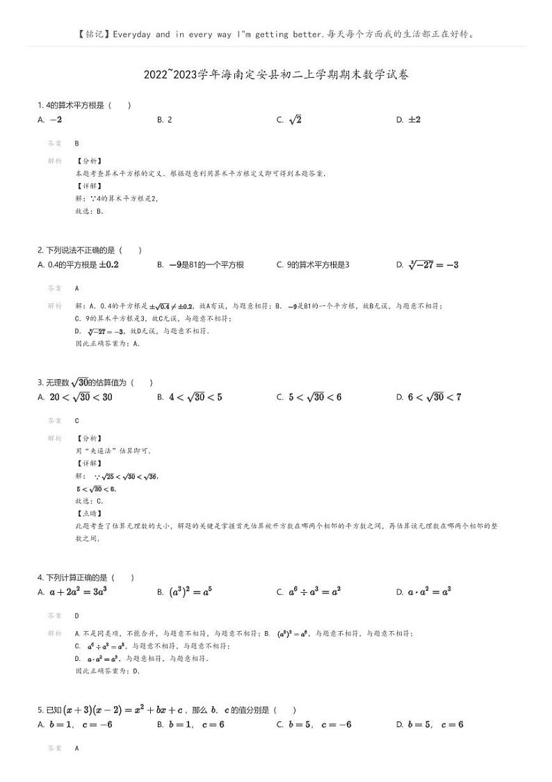 [数学]2022_2023学年海南定安县初二上学期期末数学试卷解析版第1页
