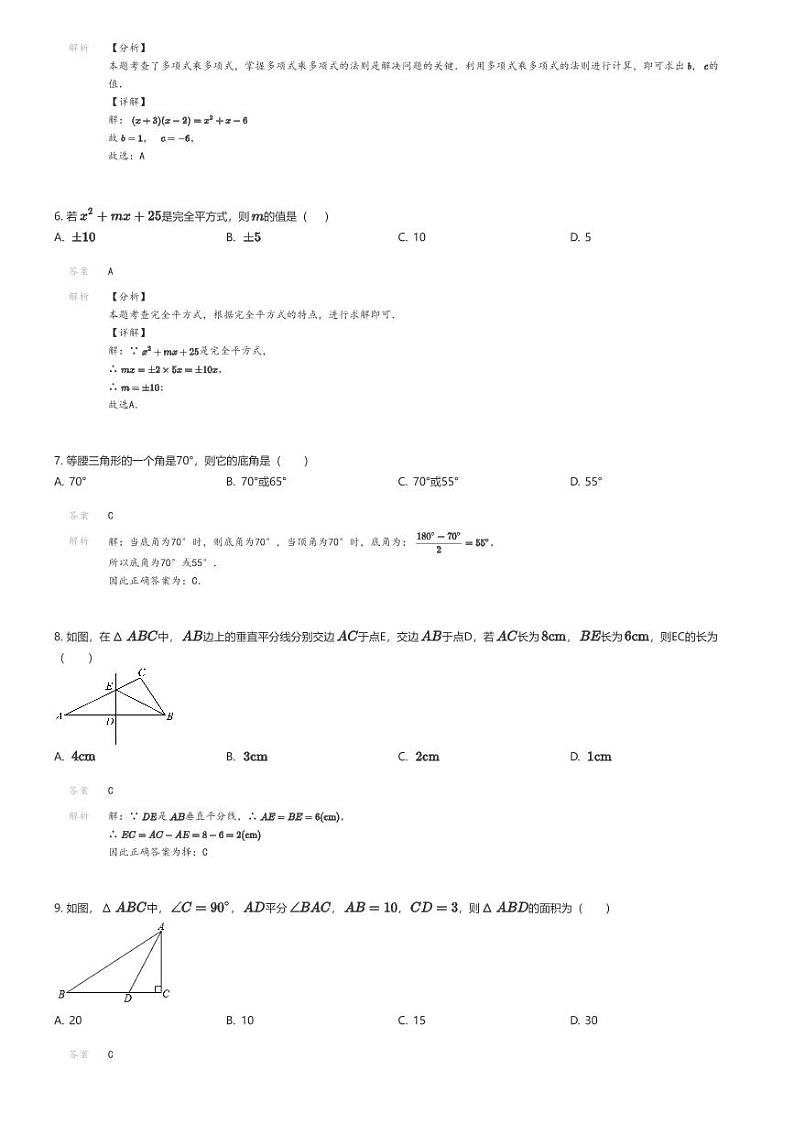 [数学]2022_2023学年海南定安县初二上学期期末数学试卷解析版第2页