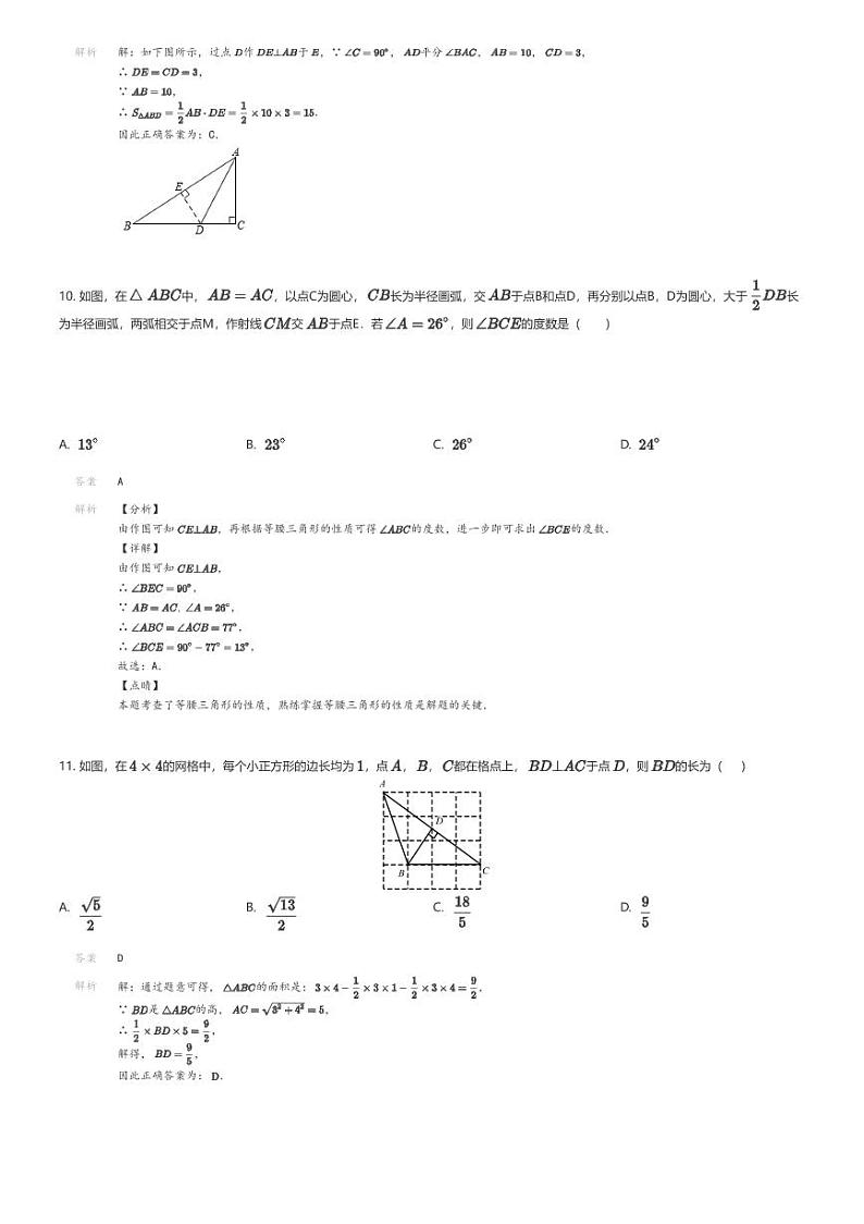 [数学]2022_2023学年海南定安县初二上学期期末数学试卷解析版第3页