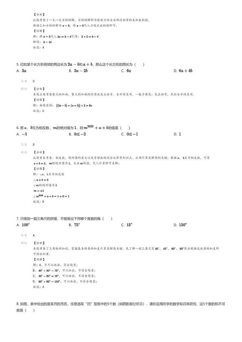 [数学]2022_2023学年贵州遵义汇川区初一上学期期末数学试卷(原题版+解析版)02