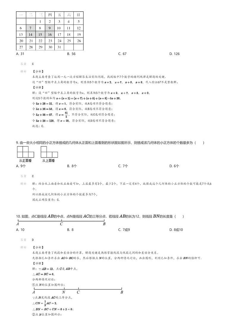 [数学]2022_2023学年贵州遵义汇川区初一上学期期末数学试卷(原题版+解析版)03