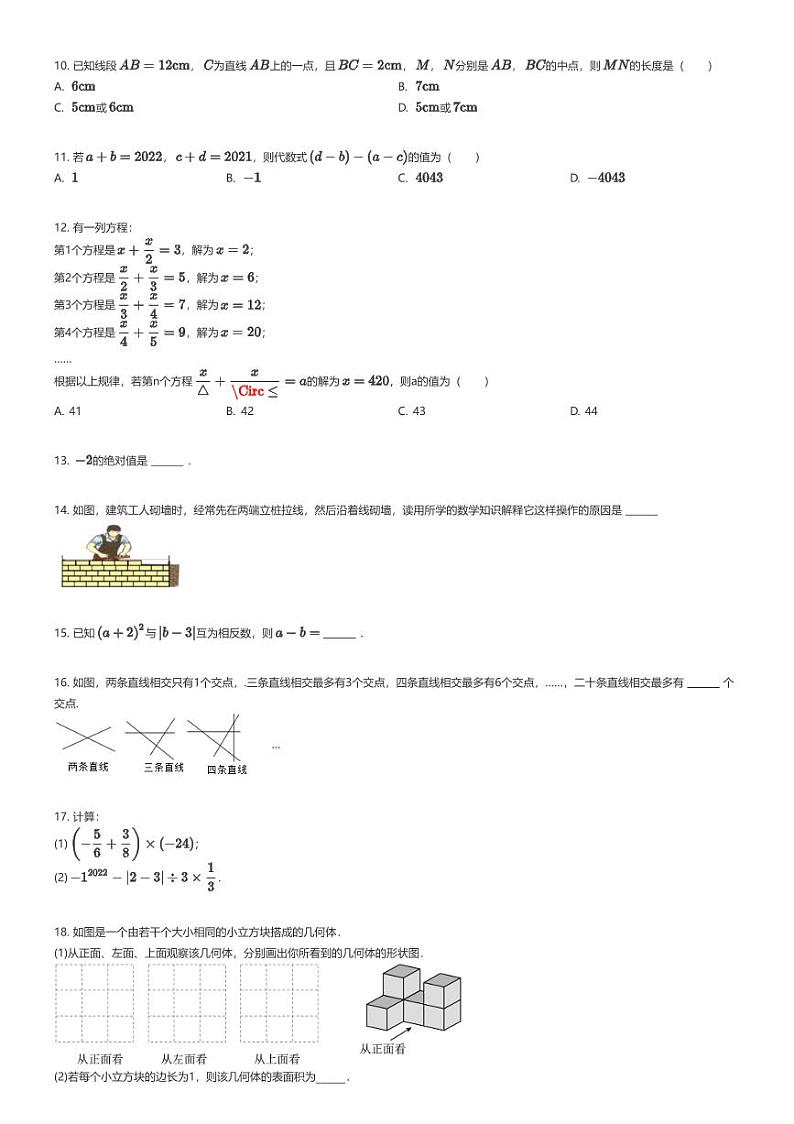 [数学]2022_2023学年贵州六盘水盘州市初一上学期期末数学试卷原题版第2页