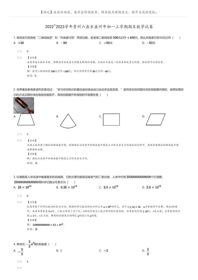[数学]2022_2023学年贵州六盘水盘州市初一上学期期末数学试卷解析版第1页