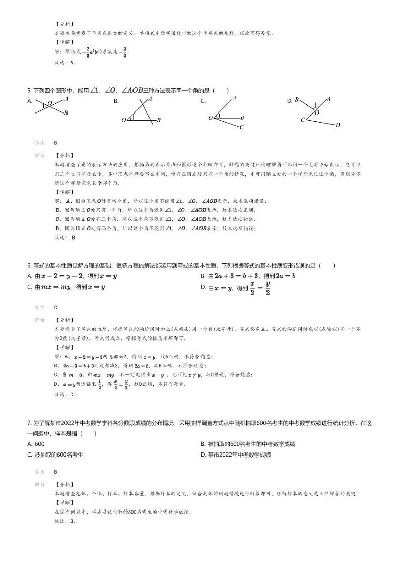 [数学]2022_2023学年贵州六盘水盘州市初一上学期期末数学试卷解析版第2页