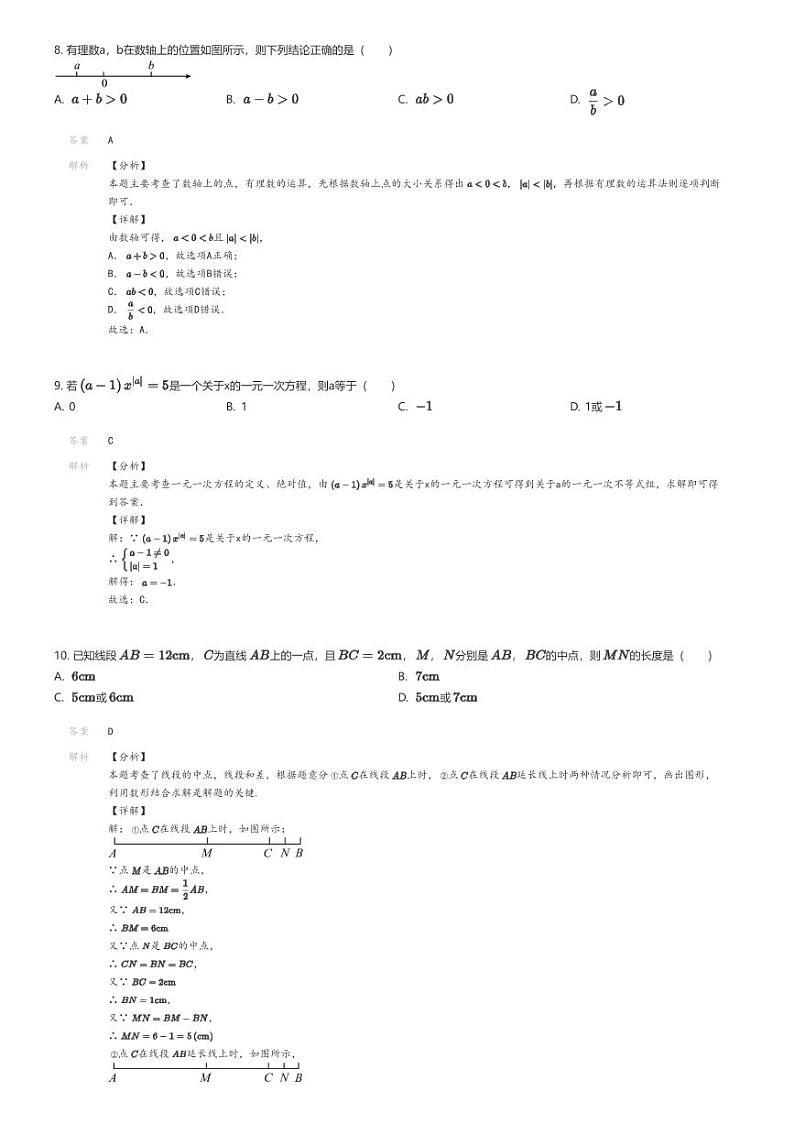 [数学]2022_2023学年贵州六盘水盘州市初一上学期期末数学试卷解析版第3页