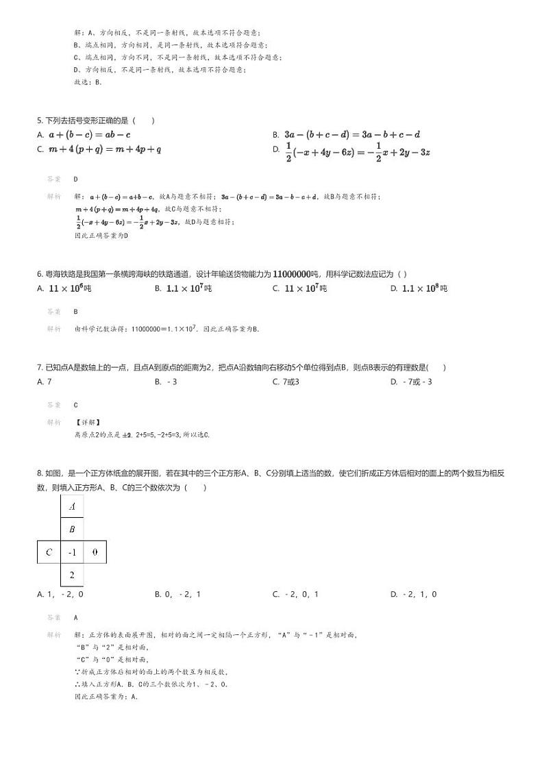 [数学]2022_2023学年贵州毕节地区七星关区初一上学期期末数学试卷(第四教育集团)(原题版+解析版)02