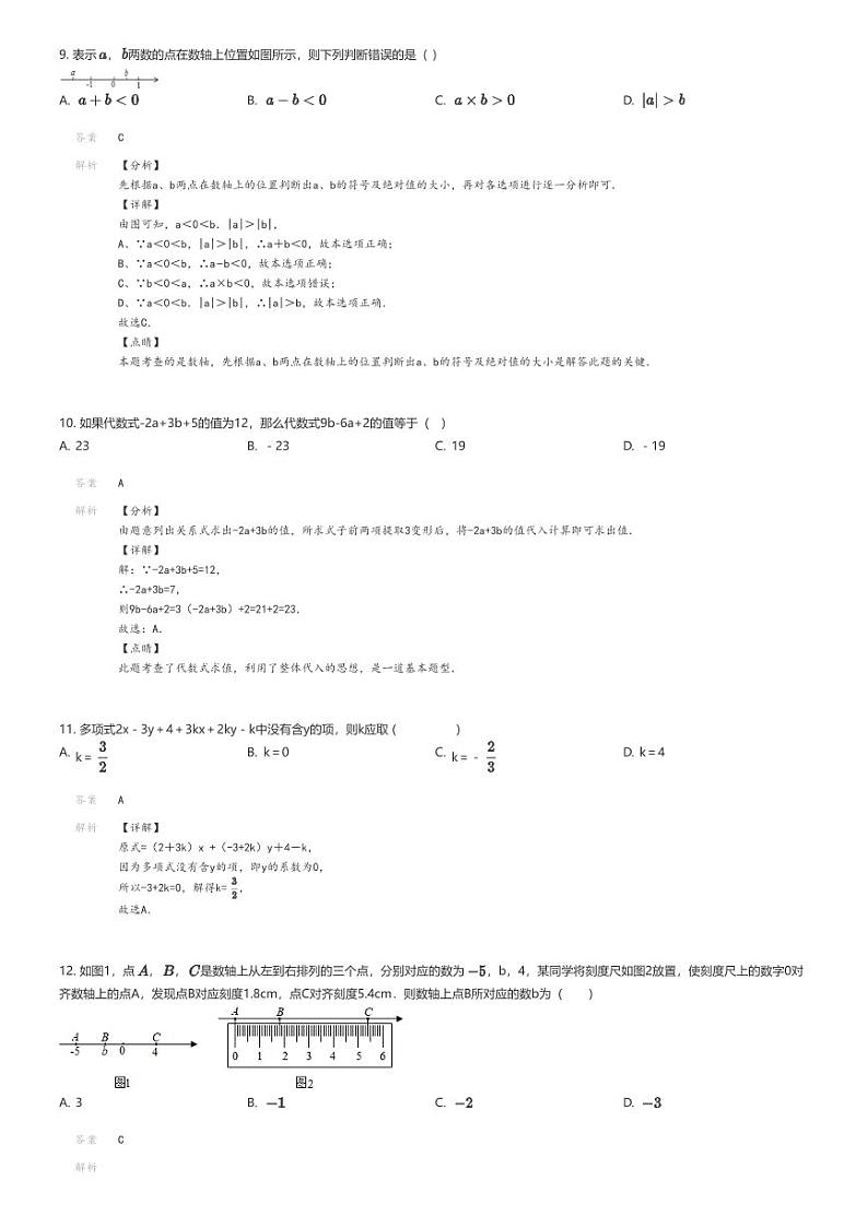 [数学]2022_2023学年贵州毕节地区七星关区初一上学期期末数学试卷(第四教育集团)(原题版+解析版)03