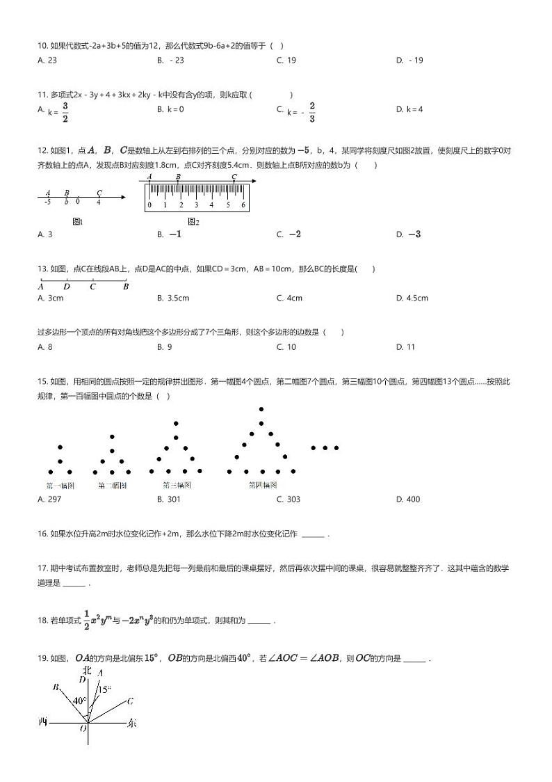 [数学]2022_2023学年贵州毕节地区七星关区初一上学期期末数学试卷(第四教育集团)(原题版+解析版)02