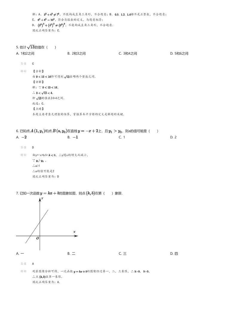 [数学]2022_2023学年贵州毕节地区七星关区初二上学期期末数学试卷(第四教育集团)(原题版+解析版)02
