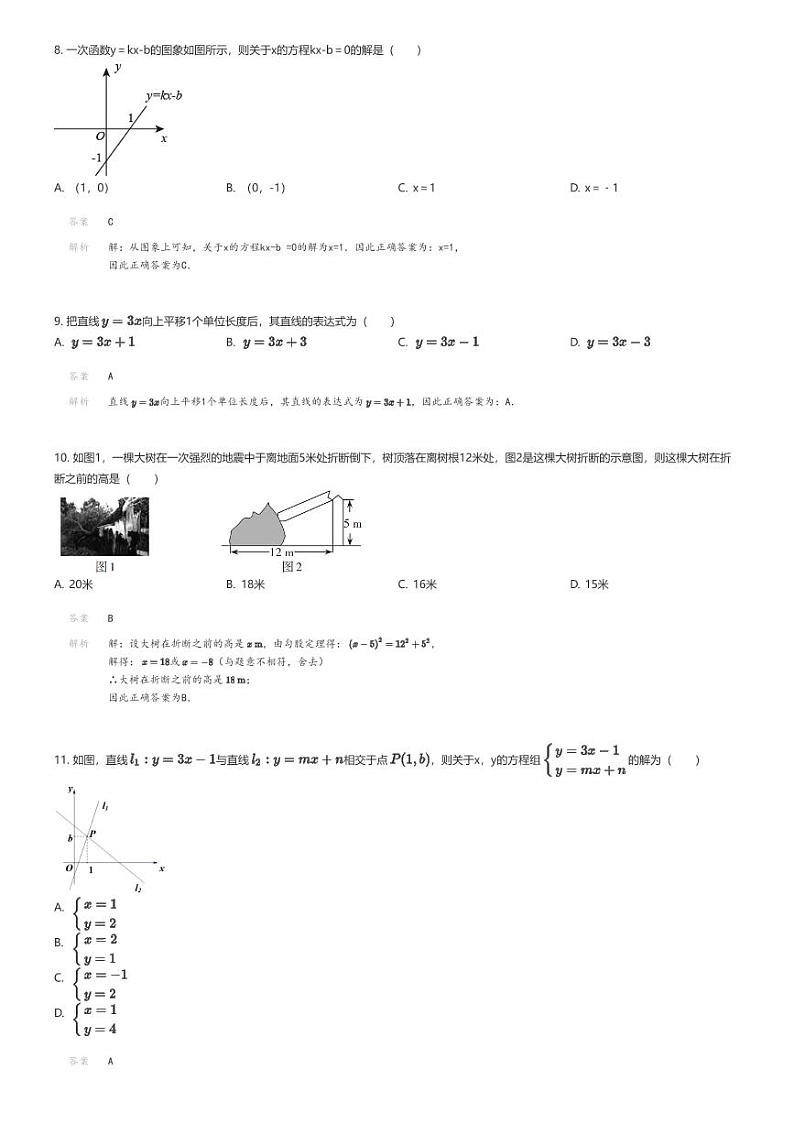 [数学]2022_2023学年贵州毕节地区七星关区初二上学期期末数学试卷(第四教育集团)(原题版+解析版)03
