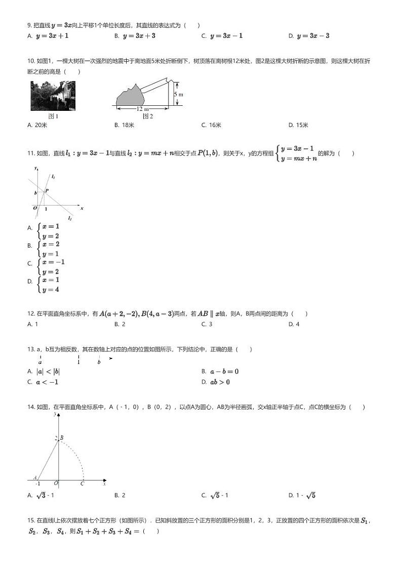[数学]2022_2023学年贵州毕节地区七星关区初二上学期期末数学试卷(第四教育集团)(原题版+解析版)02