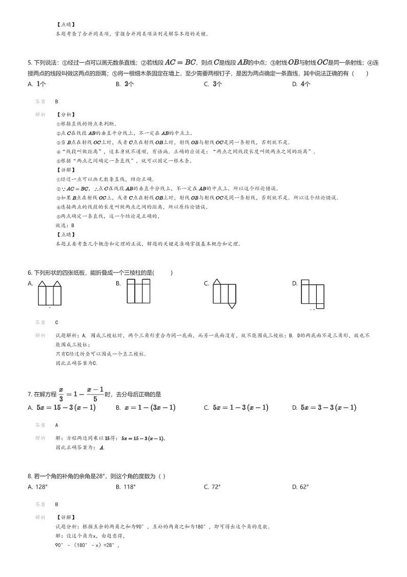 [数学]2022_2023学年甘肃陇南西和县初一上学期期末数学试卷(原题版+解析版)02