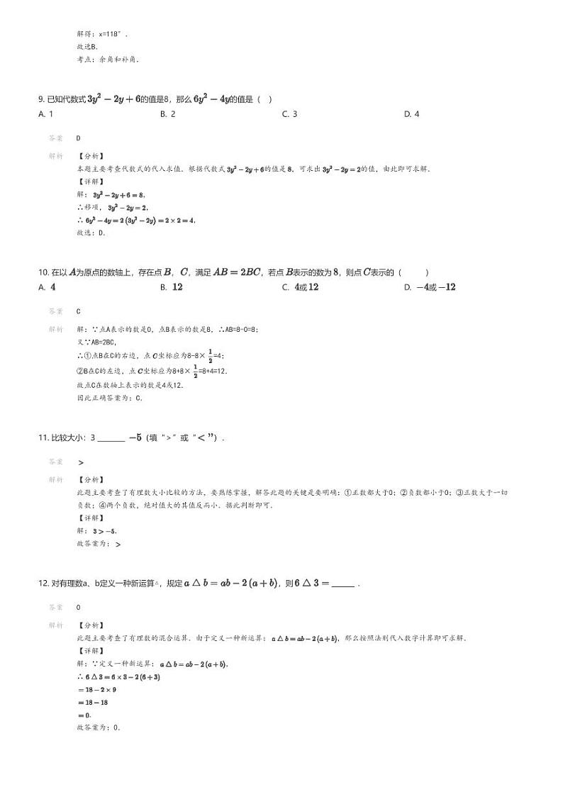 [数学]2022_2023学年甘肃陇南西和县初一上学期期末数学试卷(原题版+解析版)03