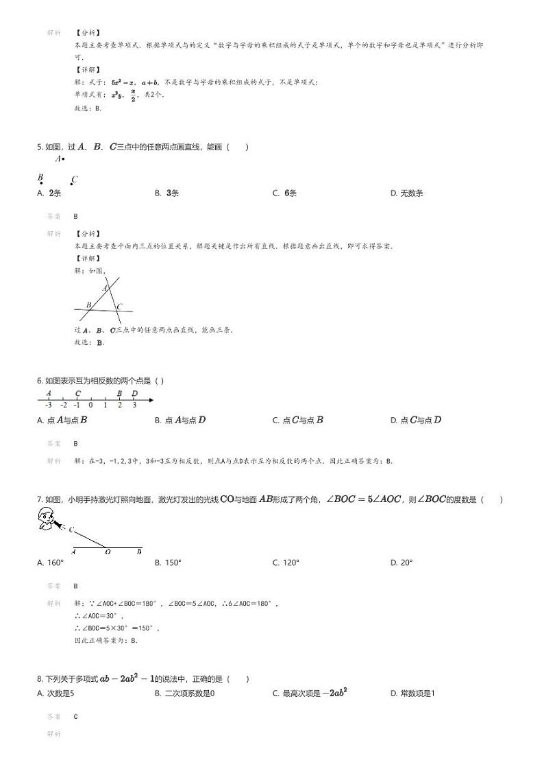 [数学]2022_2023学年甘肃定西初一上学期期末数学试卷(原题版+解析版)02