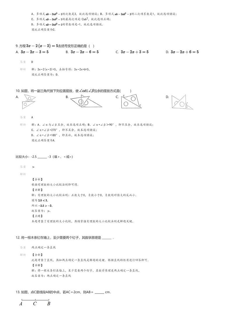 [数学]2022_2023学年甘肃定西初一上学期期末数学试卷(原题版+解析版)03