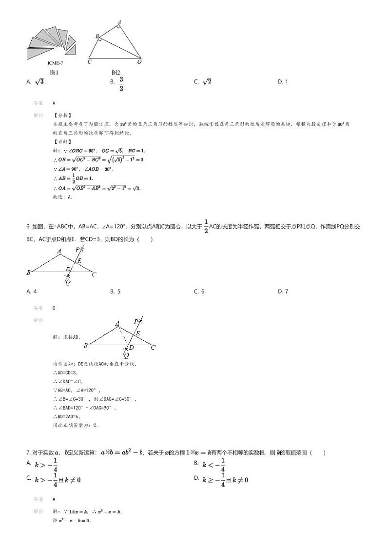 [数学][四模]2023年广东深圳南山区南山区第二外国语学校初三中考四模数学试卷解析版第2页