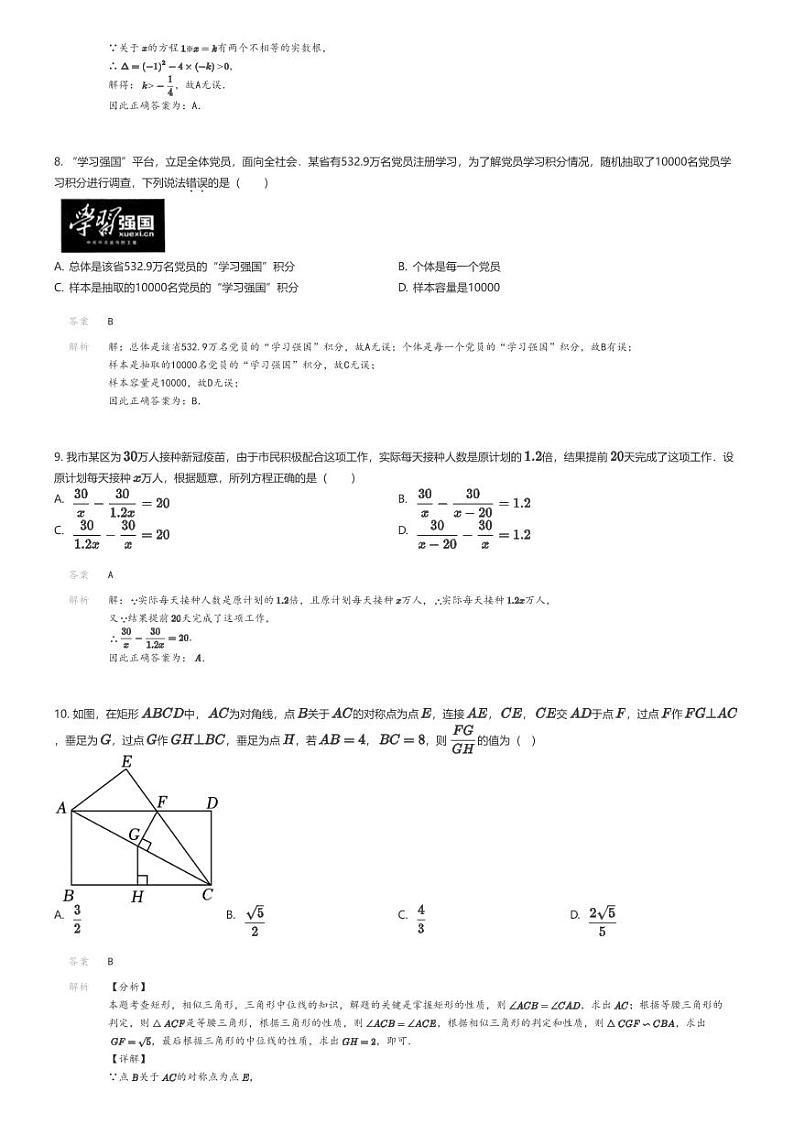 [数学][四模]2023年广东深圳南山区南山区第二外国语学校初三中考四模数学试卷解析版第3页