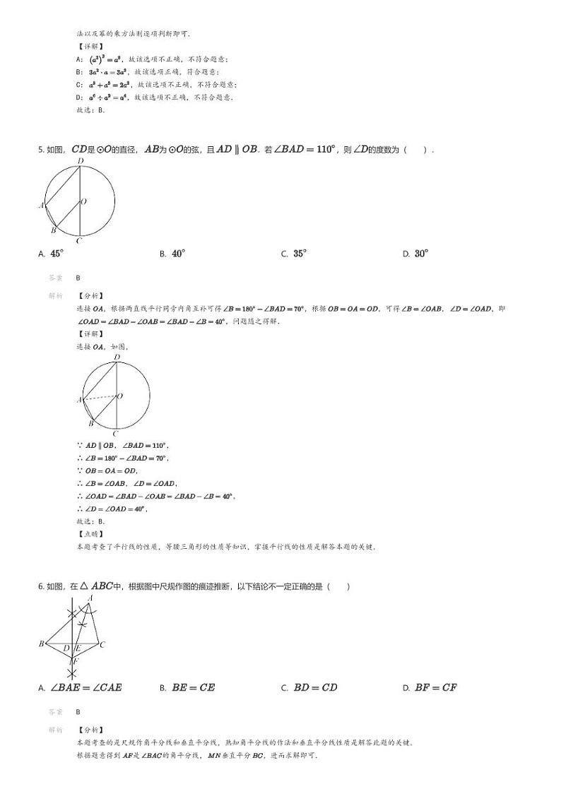 [数学][三模]2024年吉林初三中考三模数学试卷(名校调研)解析版第2页