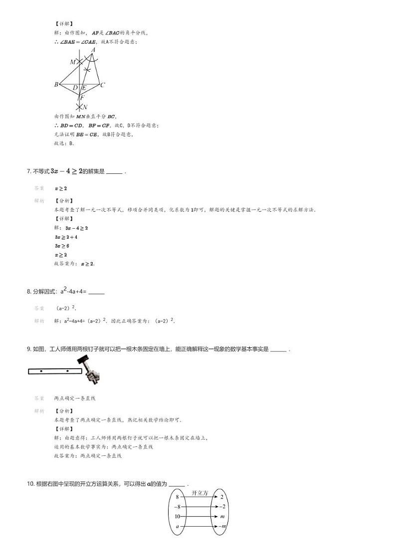 [数学][三模]2024年吉林初三中考三模数学试卷(名校调研)解析版第3页