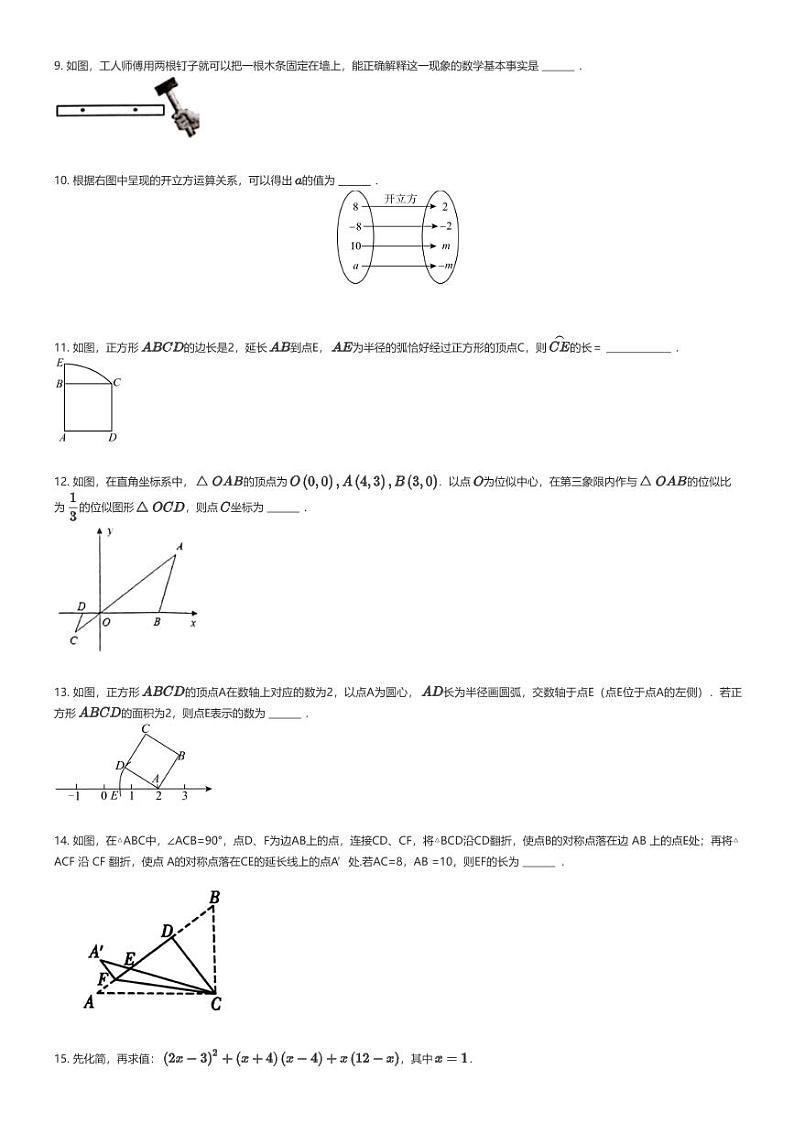 [数学][三模]2024年吉林初三中考三模数学试卷(名校调研)原题版第2页