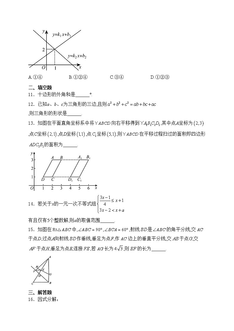 辽宁省丹东市2023-2024学年八年级下学期期末数学试卷(含答案)03