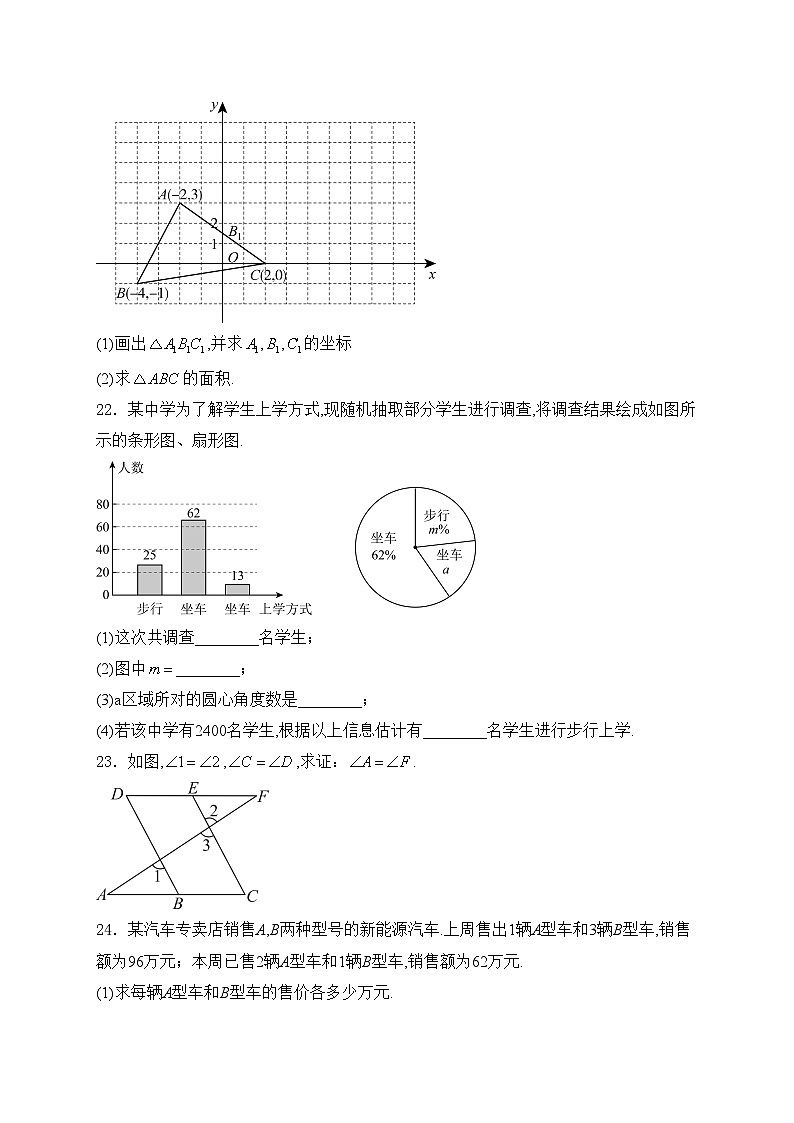 青海省西宁市城西区海湖中学2023-2024学年八年级上学期开学数学试卷(含答案)第3页