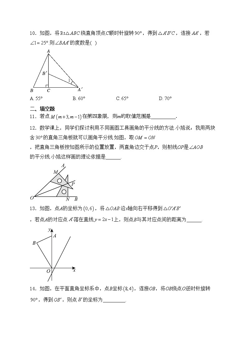 山东省枣庄市山亭区2023-2024学年八年级下学期期中考试数学试卷(含答案)第3页