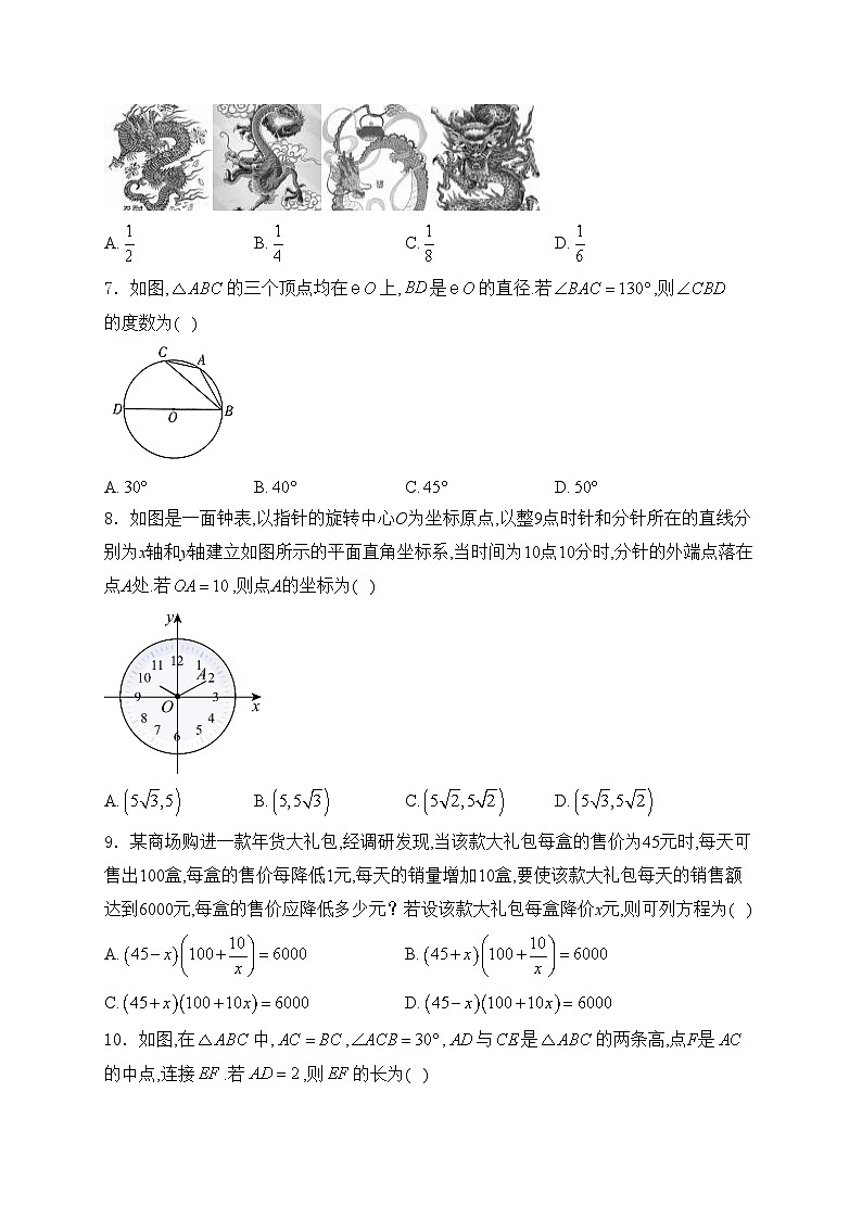 山西省朔州市多校2024届九年级中考一模数学试卷(含答案)02