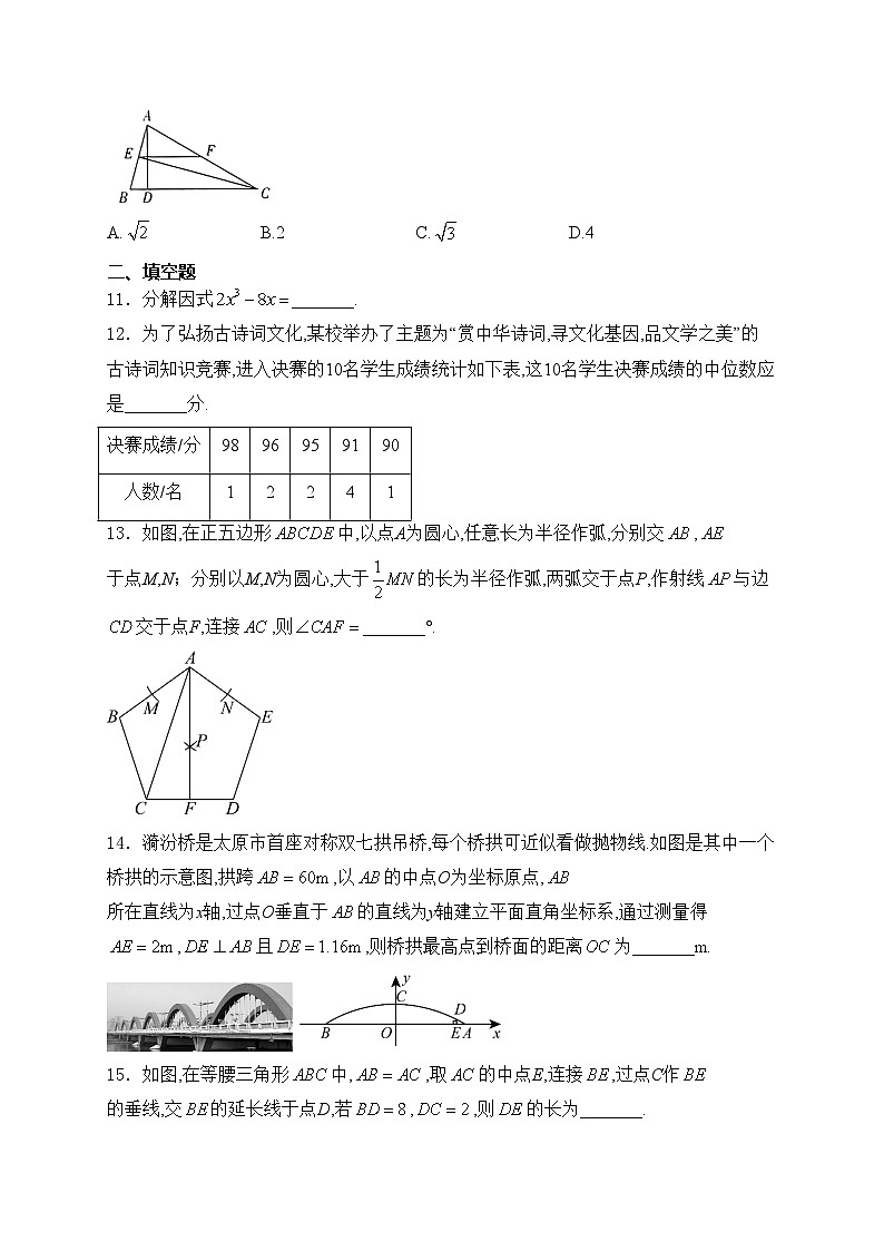 山西省朔州市多校2024届九年级中考一模数学试卷(含答案)03