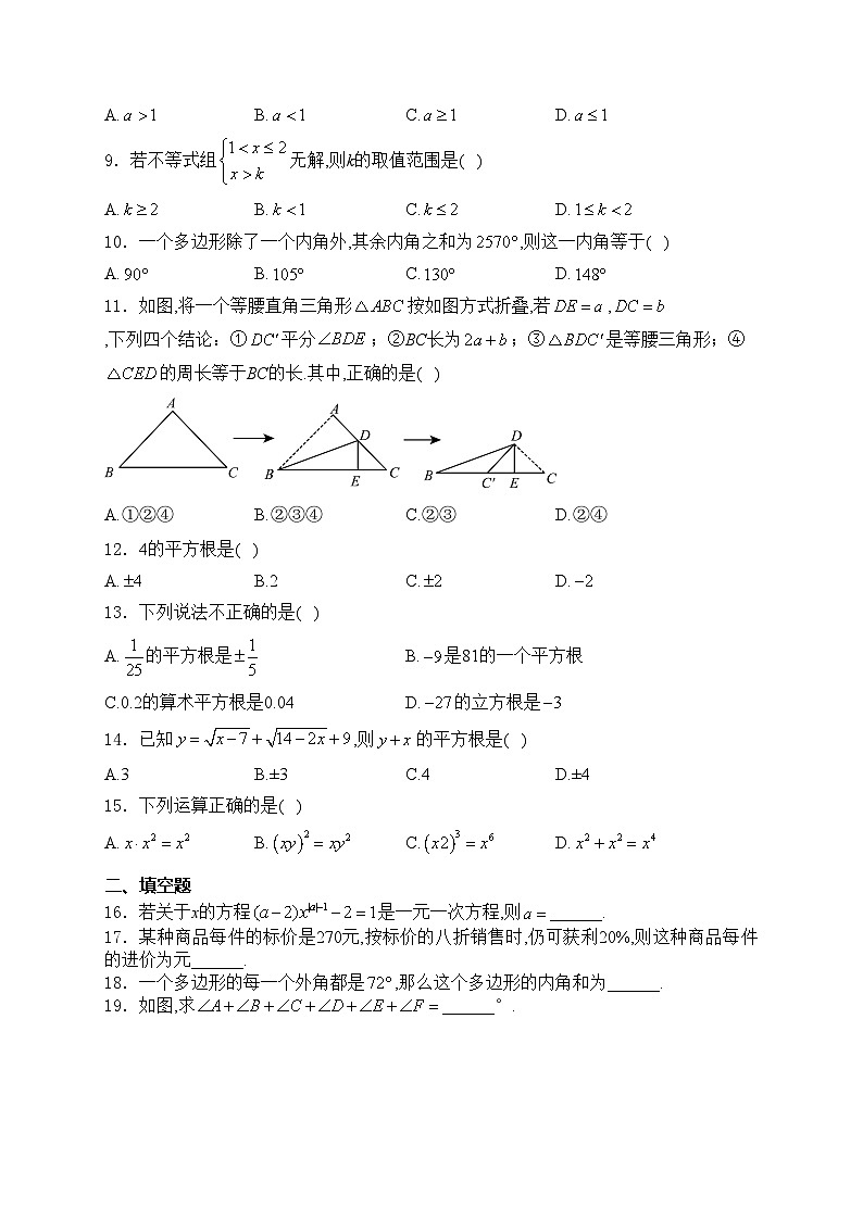 四川省遂宁市射洪中学2023-2024学年八年级上学期入学考试数学试卷(含答案)第2页