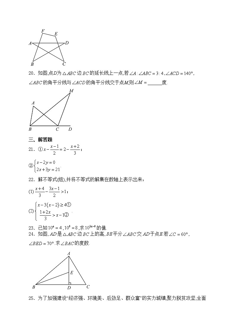 四川省遂宁市射洪中学2023-2024学年八年级上学期入学考试数学试卷(含答案)第3页