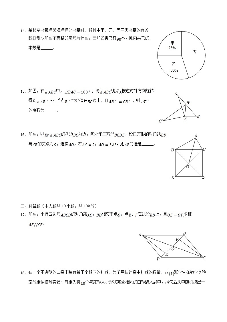 2021-2022学年江苏省连云港市灌云县八年级下学期期中数学试题及答案第3页