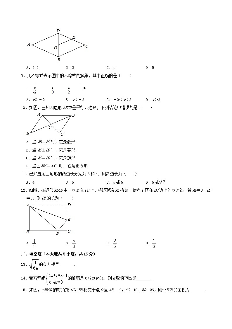 2021-2022学年山东省聊城市东昌府区八年级下学期期中数学试题及答案第2页