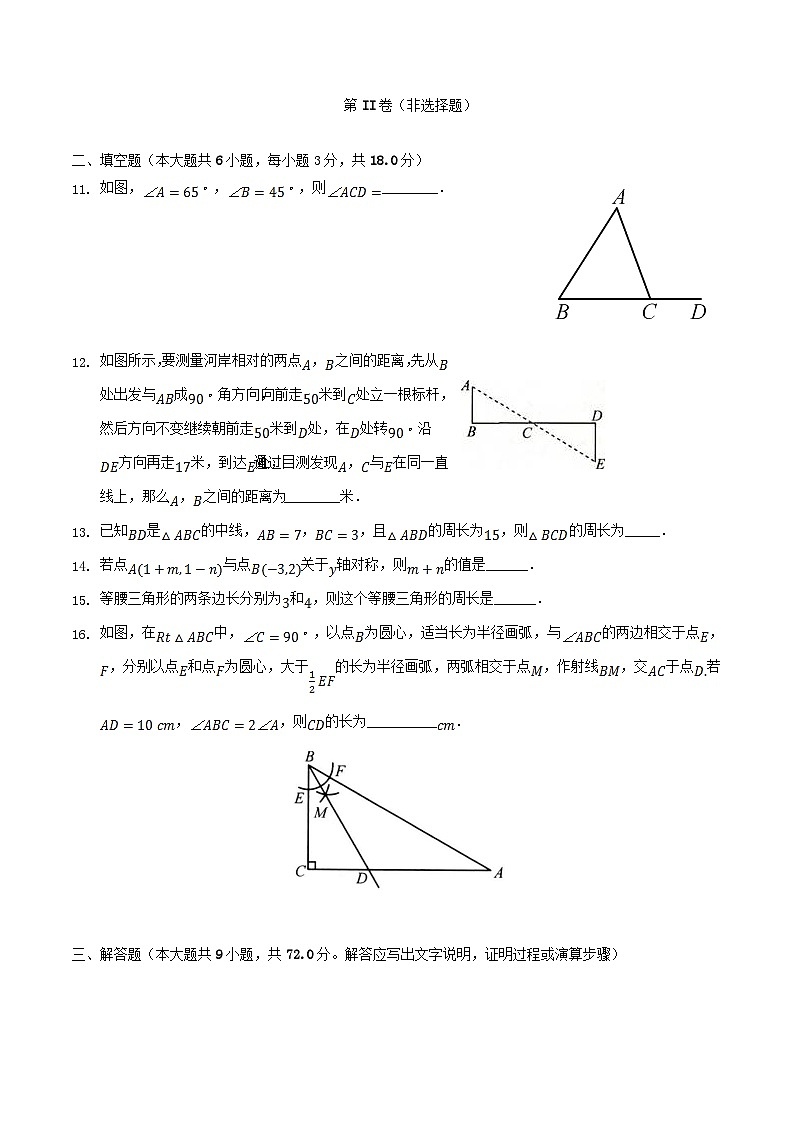 2022-2023学年湖南省长沙市浏阳市八年级上学期期中数学试题及答案第3页