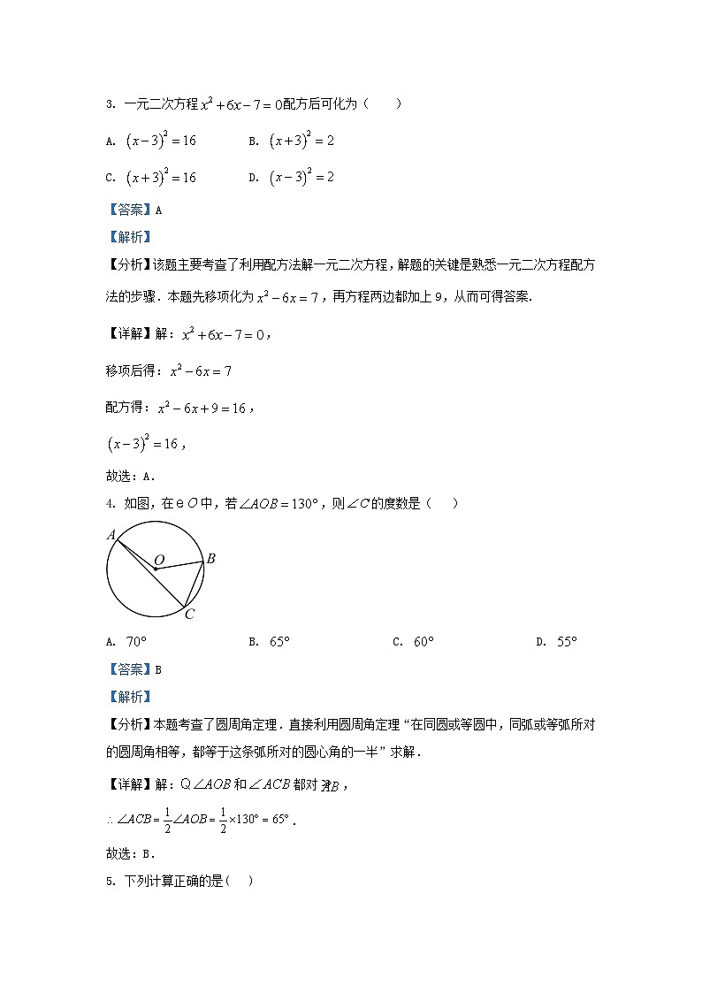 2023-2024学年云南省楚雄彝族自治州九年级上学期数学期末试题及答案02