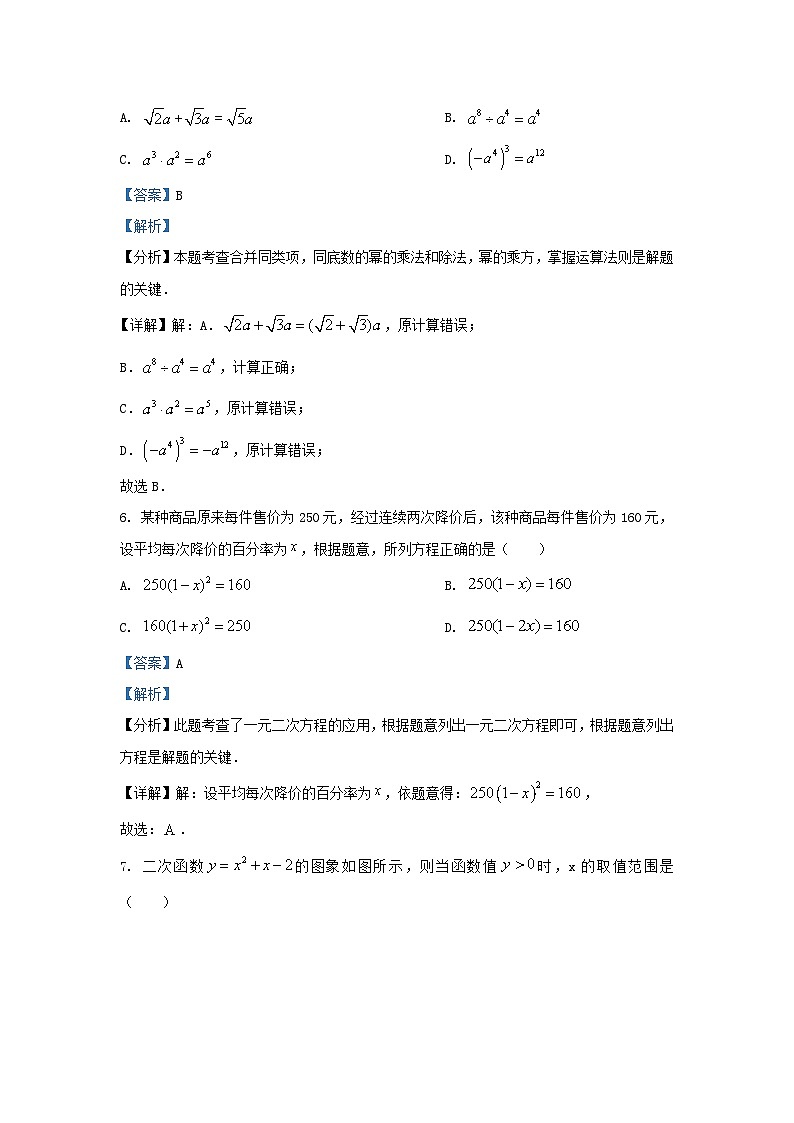 2023-2024学年云南省楚雄彝族自治州九年级上学期数学期末试题及答案03