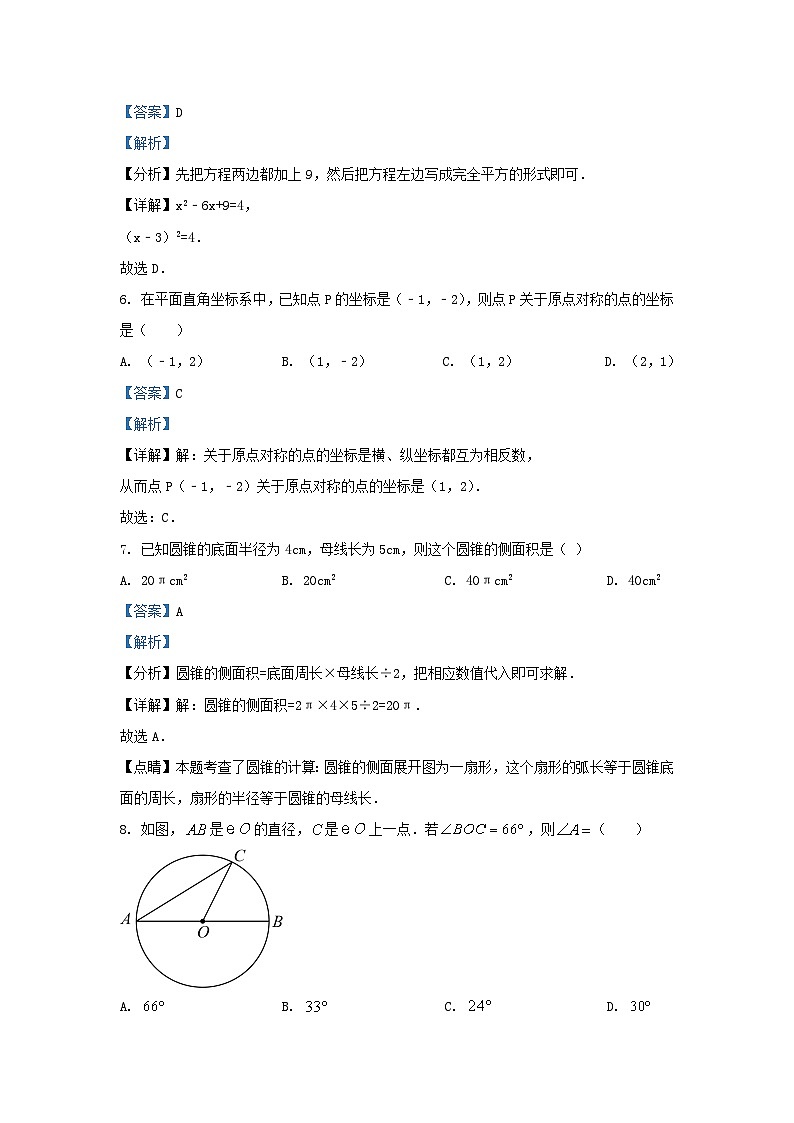 2023-2024学年云南省楚雄彝族自治州九年级上学期数学期中试题及答案03