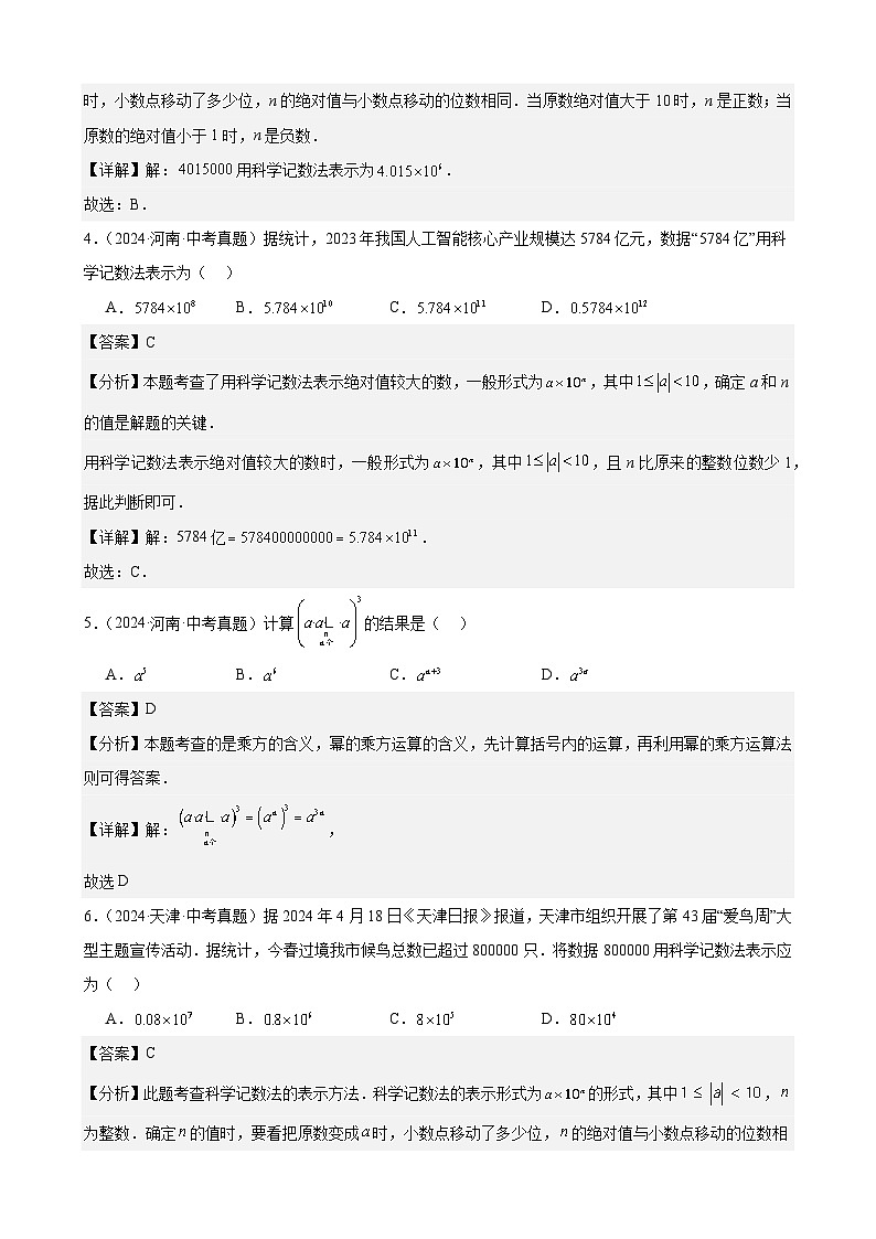 专题02 有理数及其运算（51题）（教师卷+学生卷）- 2024年中考数学真题分类汇编（全国通用）02